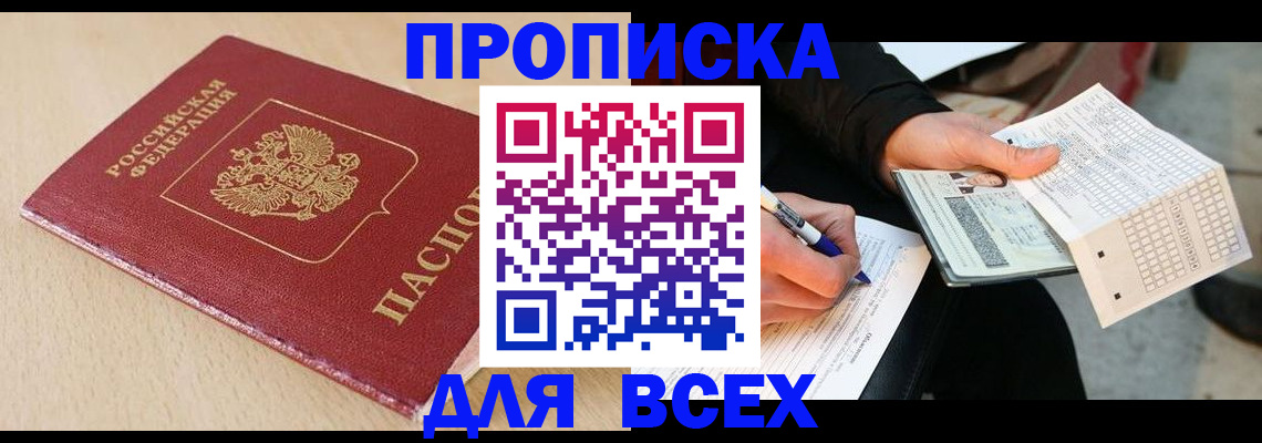 где прописаться в Александровске-Сахалинском