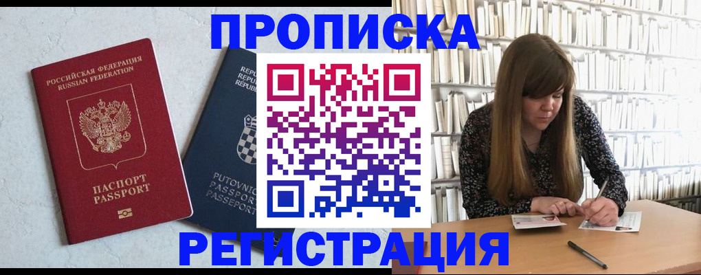 прописка законно в Александровске-Сахалинском